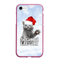 Чехол iPhone 7/8 матовый Любимой бабушке - котик, цвет: 3D-малиновый