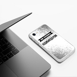 Чехол iPhone 7/8 матовый Не спорь с лучшим бодибилдером - на светлом фоне, цвет: 3D-белый — фото 2