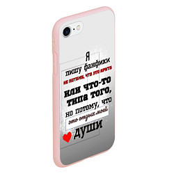 Чехол iPhone 7/8 матовый Я пишу фанфики, цвет: 3D-светло-розовый — фото 2