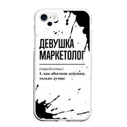 Чехол iPhone 7/8 матовый Девушка маркетолог - определение