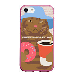 Чехол iPhone 7/8 матовый Мем с котом, который опаздывает, цвет: 3D-малиновый