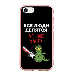 Чехол iPhone 7/8 матовый Все люди делятся на две части - дракон 2024