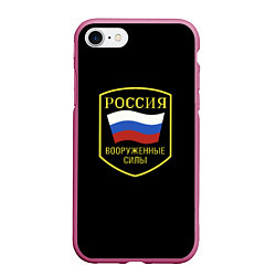 Чехол iPhone 7/8 матовый Вооруженные силы РФ, цвет: 3D-малиновый