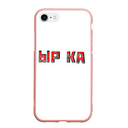 Чехол iPhone 7/8 матовый Красная ырка на белом фоне, цвет: 3D-светло-розовый