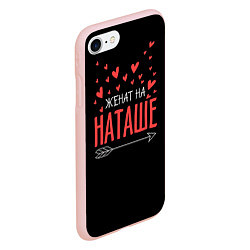 Чехол iPhone 7/8 матовый Женат на Наташе, цвет: 3D-светло-розовый — фото 2