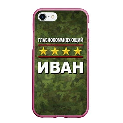 Чехол iPhone 7/8 матовый Главнокомандующий Иван, цвет: 3D-малиновый