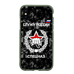 Чехол iPhone XS Max матовый Служу России: спецназ, цвет: 3D-темно-зеленый