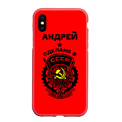 Чехол iPhone XS Max матовый Андрей: сделано в СССР