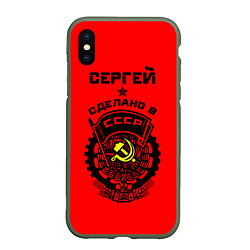 Чехол iPhone XS Max матовый Сергей: сделано в СССР