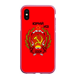 Чехол iPhone XS Max матовый Юрий из СССР, цвет: 3D-малиновый
