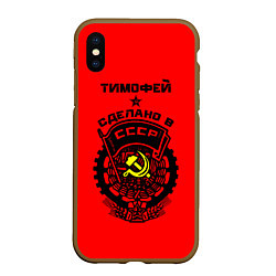 Чехол iPhone XS Max матовый Тимофей: сделано в СССР