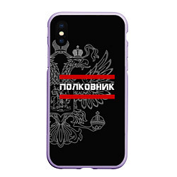 Чехол iPhone XS Max матовый Полковник: герб РФ, цвет: 3D-светло-сиреневый