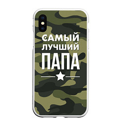 Чехол iPhone XS Max матовый Самый лучший папа: милитари