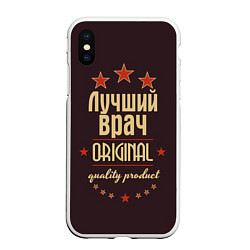 Чехол iPhone XS Max матовый Лучший врач: Original Quality