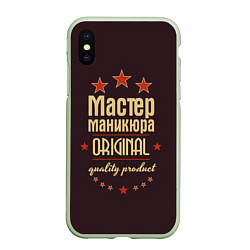 Чехол iPhone XS Max матовый Мастер маникюра: Original Quality