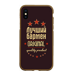 Чехол iPhone XS Max матовый Лучший бармен: Original Quality, цвет: 3D-коричневый