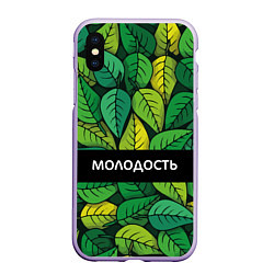 Чехол iPhone XS Max матовый Молодостьглупость