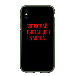 Чехол iPhone XS Max матовый Соблюдай дистанцию 1 5 метра, цвет: 3D-темно-зеленый