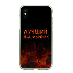 Чехол iPhone XS Max матовый Лучший шашлычник