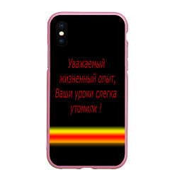 Чехол iPhone XS Max матовый Прикольная фраза, цвет: 3D-розовый
