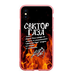 Чехол iPhone XS Max матовый СЕКТОР ГАЗА FIRE, цвет: 3D-баблгам