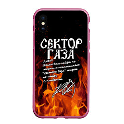 Чехол iPhone XS Max матовый СЕКТОР ГАЗА FIRE, цвет: 3D-малиновый