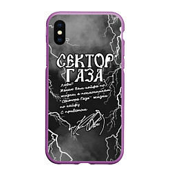 Чехол iPhone XS Max матовый СЕКТОР ГАЗА ЖИЗНИ ПО КАЙФУ, цвет: 3D-фиолетовый