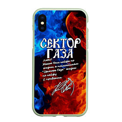 Чехол iPhone XS Max матовый СЕКТОР ГАЗА КАЙФА ПО ЖИЗНИ, цвет: 3D-салатовый