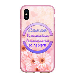 Чехол iPhone XS Max матовый Самая красивая Ангелина, цвет: 3D-розовый