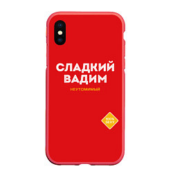 Чехол iPhone XS Max матовый СЛАДКИЙ ВАДИМ, цвет: 3D-красный