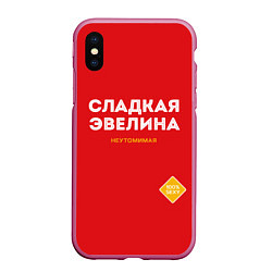 Чехол iPhone XS Max матовый СЛАДКАЯ ЭВЕЛИНА, цвет: 3D-малиновый