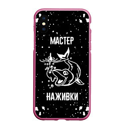 Чехол iPhone XS Max матовый Лучшему рыбаку, цвет: 3D-малиновый