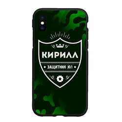 Чехол iPhone XS Max матовый Кирилл - ЗАЩИТНИК - Камуфляж, цвет: 3D-черный