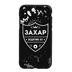 Чехол iPhone XS Max матовый Захар ЗАЩИТНИК Камуфляж