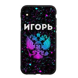 Чехол iPhone XS Max матовый Игорь Россия, цвет: 3D-черный