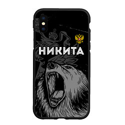 Чехол iPhone XS Max матовый Никита Россия Медведь, цвет: 3D-черный
