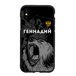 Чехол iPhone XS Max матовый Геннадий Россия Медведь FS, цвет: 3D-черный