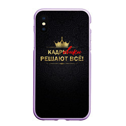 Чехол iPhone XS Max матовый Кадровики решают всё с фоном, цвет: 3D-сиреневый