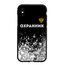 Чехол iPhone XS Max матовый Охранник из России и Герб Российской Федерации, цвет: 3D-черный