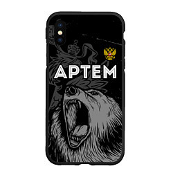 Чехол iPhone XS Max матовый Артем Россия Медведь, цвет: 3D-черный