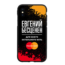 Чехол iPhone XS Max матовый Евгений бесценен, а для всего остального есть Mast, цвет: 3D-черный