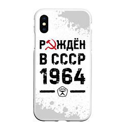 Чехол iPhone XS Max матовый Рождён в СССР в 1964 году на светлом фоне, цвет: 3D-белый