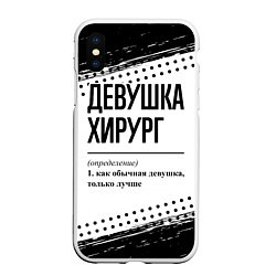 Чехол iPhone XS Max матовый Девушка хирург - определение на светлом фоне