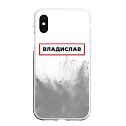 Чехол iPhone XS Max матовый Владислав - в красной рамке на светлом