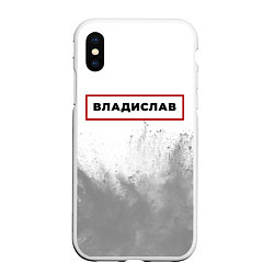 Чехол iPhone XS Max матовый Владислав - в красной рамке на светлом, цвет: 3D-белый