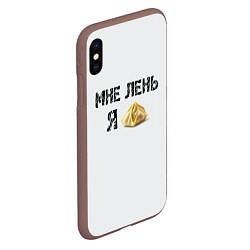 Чехол iPhone XS Max матовый Мне лень, я пельмень, цвет: 3D-коричневый — фото 2