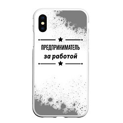 Чехол iPhone XS Max матовый Предприниматель за работой - на светлом фоне, цвет: 3D-белый