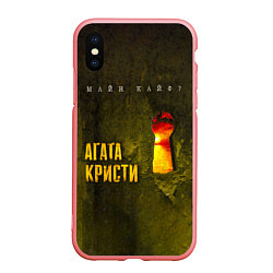 Чехол iPhone XS Max матовый Майн Кайф - Агата Кристи, цвет: 3D-баблгам