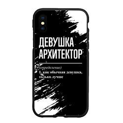 Чехол iPhone XS Max матовый Девушка архитектор - определение на темном фоне, цвет: 3D-черный