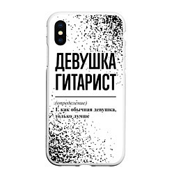 Чехол iPhone XS Max матовый Девушка гитарист - определение на светлом фоне, цвет: 3D-белый